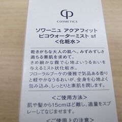 59/602 CPコスメティクス ソワーニュ アクアフィット ピコウォーターミスト sf 化粧水 150ml 【モノ市場知立店】の画像