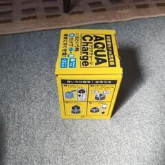 ◆藤倉コンポジット株式会社/非常用モバイル充電器/アクアチャージ/の画像