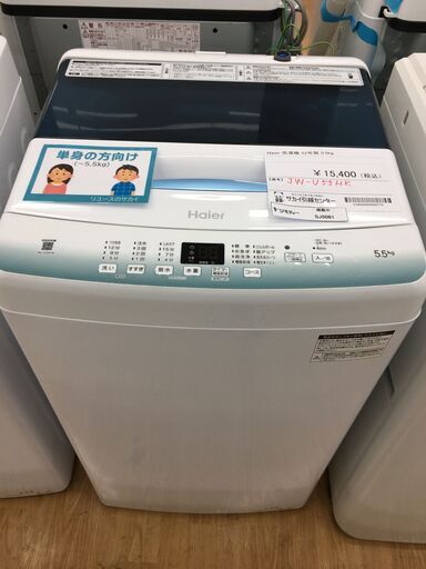 ★ジモティ割あり★ ハイアール　Haier 洗濯機 JW-U55HK 5.5kg 22年製 動作確認／クリーニング済み SJ5061