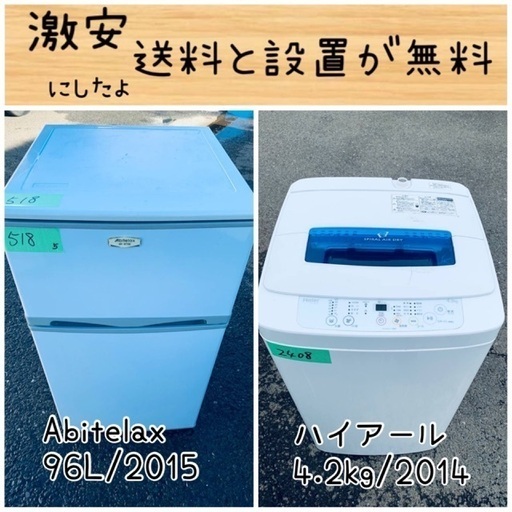 限界価格挑戦！！新生活家電♬♬洗濯機/冷蔵庫♬110