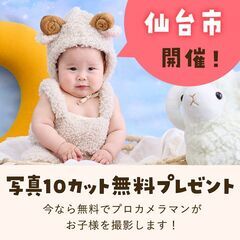 《4/6開催》【完全無料】プロが撮影！お子さま撮影会&FP相談会...