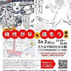 【イベント】「おばけ絵」で時代がなを読もう会【請参加】