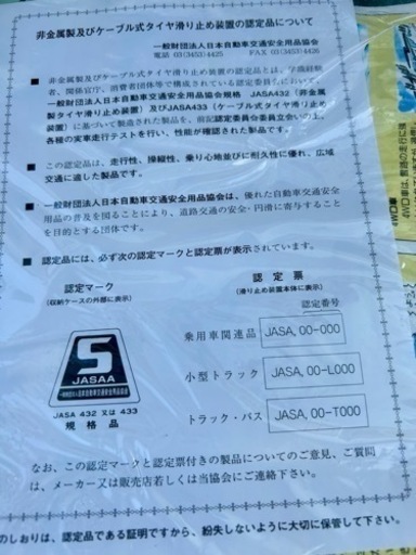 タイヤ　チェーン　一回のみ使用