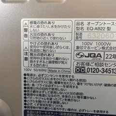 🌟2022年製🌟 オーブントースターの画像