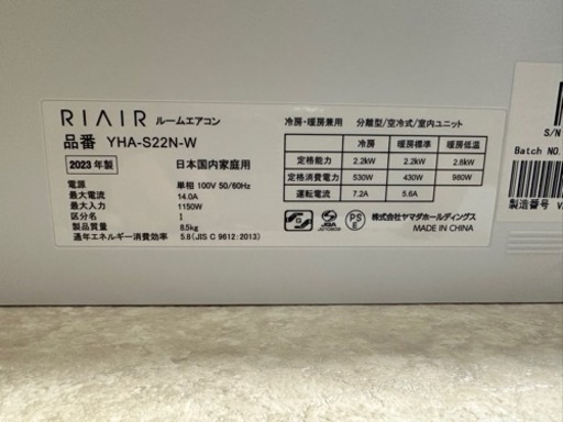 RIAIR ルームエアコン  品番 YHA-S22N-W 2023年製