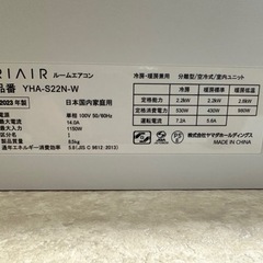 RIAIR ルームエアコン  品番 YHA-S22N-W 2023年製の画像