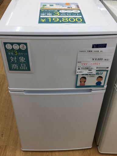 ★ジモティ割あり★ ヤマダ　YAMADA　 冷蔵庫 YRZ-C09G1 90L 19年製 動作確認／クリーニング済み SJ5066