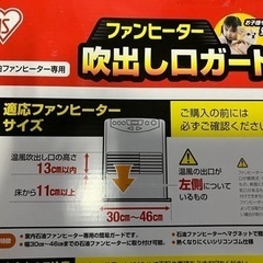 アイリスオーヤマ ファンヒーター吹き出し口カバーの画像