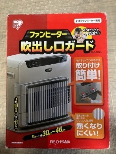 アイリスオーヤマ ファンヒーター吹き出し口カバー