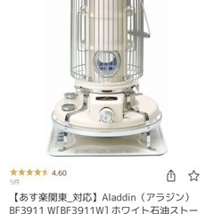 アラジン　石油ストーブの画像