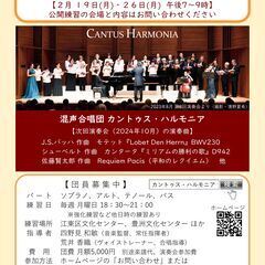 2月19日・26日練習の見学者を募集！　混声合唱団カントゥス・ハ...