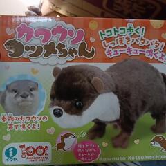 (取引中)【新品】カワウソのおもちゃ