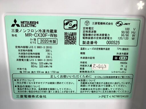 大阪限定配送☆3か月保証☆冷蔵庫☆三菱☆2020年☆