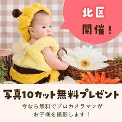 《4/10開催》【完全無料】プロが撮影！お子さま撮影会&FP相談...