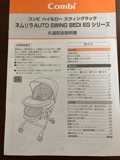 Combi コンビ　ネムリラSwing BEDi EG