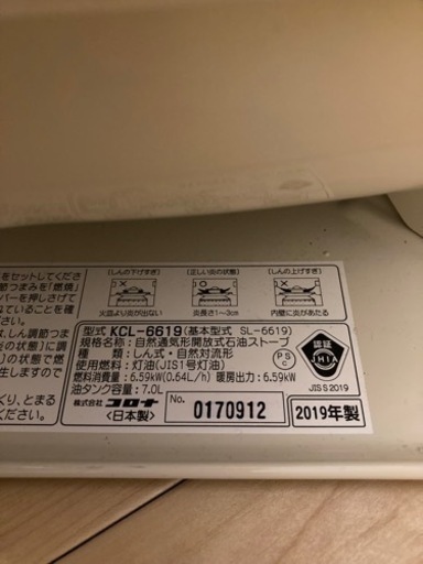 コロナストーブ限定モデル値下げ