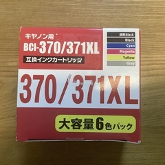 キャノン用　インクカートリッジ　BCI-370/371XL