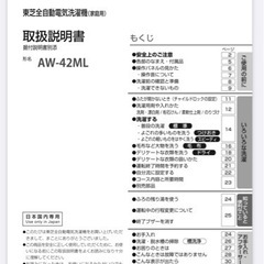 【引き取り先見つかりました☺️】TOSHIBA 洗濯機4.2kg ピュアホワイトの画像
