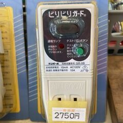 びりびりガードの画像