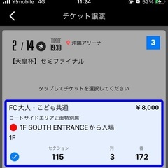 天皇杯　琉球キングス×川崎