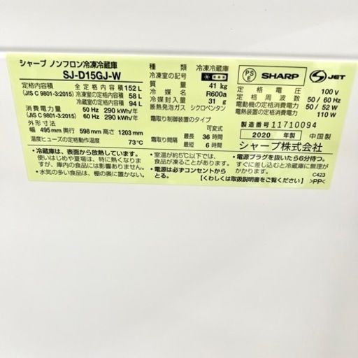 【関西地域.配送設置可能⭕️】激安‼️ 20年製 SHARP 2ドア冷蔵庫 SJ-D15GJ-W?02309
