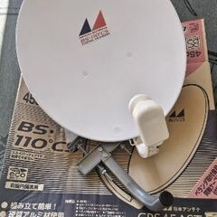 BSアンテナ