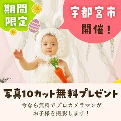 《4/16開催》【完全無料】プロが撮影！お子さま撮影会&FP相談...