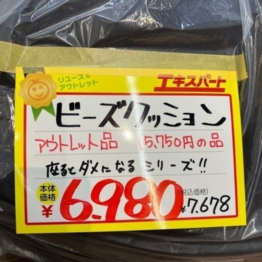 【アウトレット品】　ビーズクッション　（B2-62）