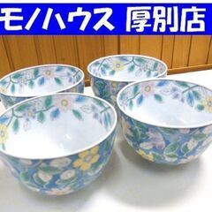 湯呑 4脚セット 庫山窯 湯のみ 茶器 茶のみ 茶碗 和食器 中...