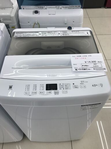 ★ジモティ割あり★ Haier 洗濯機 4.5ｋｇ 23年製 動作確認／クリーニング済み HJ2219