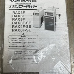 ジャンク品　オリオン　エアドライヤー　RAX3Fの画像