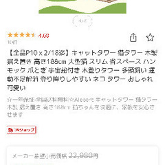 キャットタワー　188cmの画像