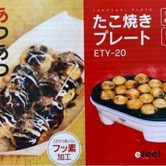 【取引完了】たこ焼きプレート