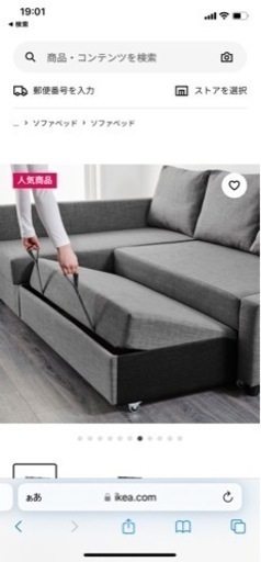 取引決定しました　IKEA FRIHETEN フリーヘーテン　ソファベッド