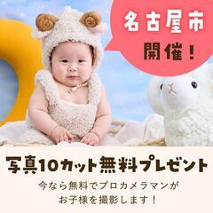 《4/23開催》【完全無料】プロが撮影！お子さま撮影会&FP相談...