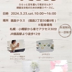 全世代の女性のためのイベント、ひとごこち