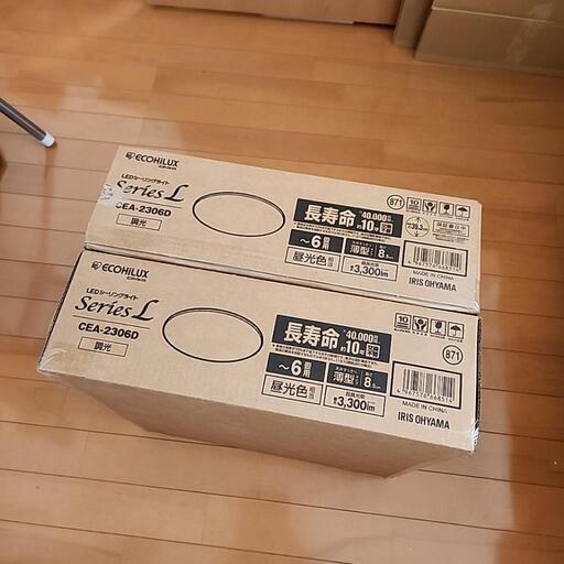 【新品未開封】LEDシーリングライト 2個セット CEA-2306D アイリスオーヤマ