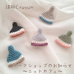 3月ニットカフェ