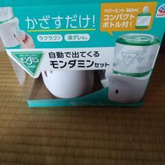 【新品未使用】自動で出てくるモンダミン ディスペンサーのみ