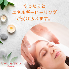 【女性専用】ヒーリング・カウンセリングサロン（横浜市青葉区） - 千葉市