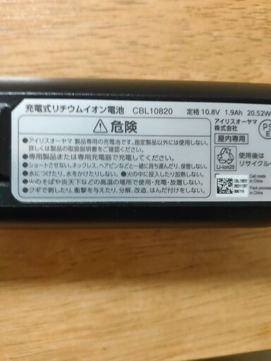 【激】またまた値下げしました。！！アイリスオーヤマスティッククリーナー充電池