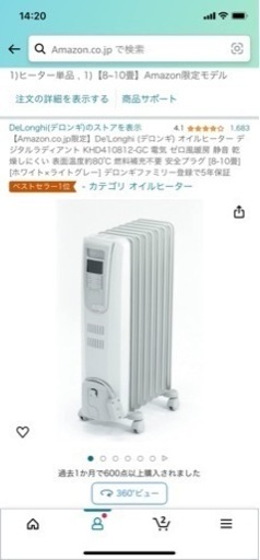 デロンギ　オイルヒーター