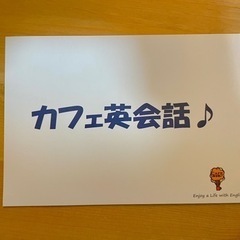 吉祥寺のカフェで英会話しませんか♪ - その他