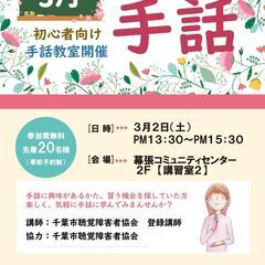 初心者向け　手話教室開催