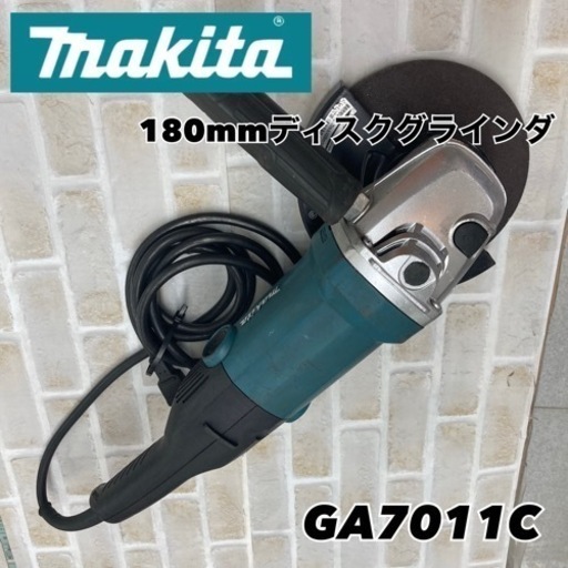S101 ⭐ MAKITA 180mm電子ディスクグラインダ GA7011C ⭐ 動作確認済 ⭐ クリーニング済