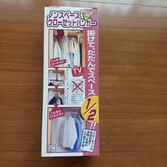 クローゼットハンガー　3個組