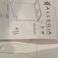 【美品】【動作確認済み】アレジア41ℓ冷凍ストッカーAR-BD43(受付2/20まで)の画像