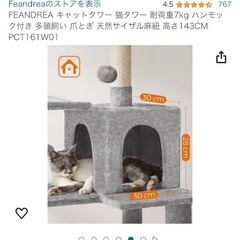 キャットタワー(2/20まで)の画像