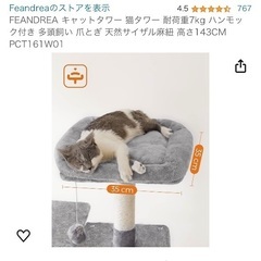 キャットタワー(2/20まで)の画像