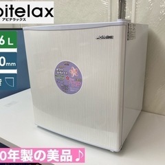 I628 🌈 Abitelax 1ドア冷蔵庫 (46L) ⭐ 動作確認済 ⭐ クリーニング済